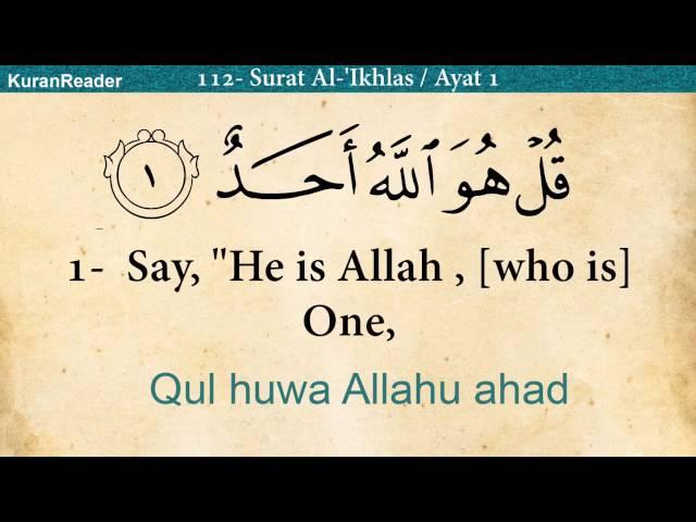 Quran: 112. Surah Al-Ikhlas (The Sincerity): Arabic and English translation HD