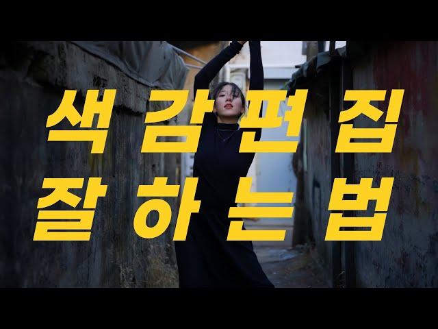 다빈치리졸브 색감 편집이 완성되는 방법 Color Grading | Davinci Reslove Tutorial