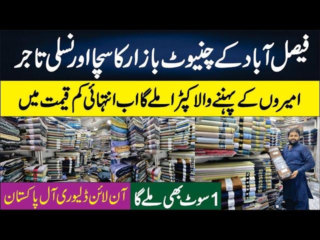 Gents Fabric Factory Rate  Gents Cloth Wholesale Market | Chiniot Bazar Faisalabad