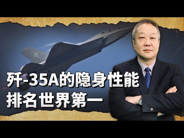 央視發了一段簡短的文字：殲-35A隱身能力目前排世界第一