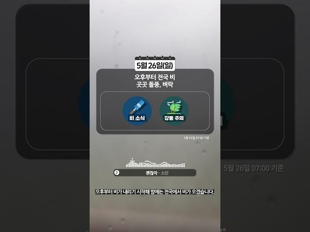 [웨더뉴스] 오늘의 날씨 (5월 26일 7시 기준)