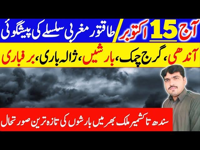 pakistan weather forecast | weather update today | today weather update | weather forecast pakistan