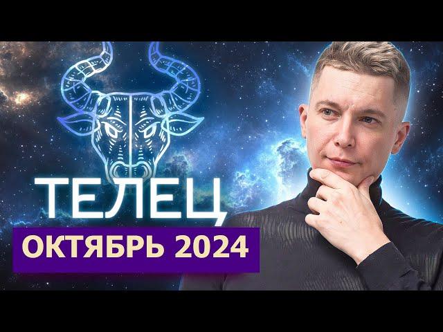 Телец Октябрь Гороскоп коридор затмений 2024. Душевный гороскоп Павел Чудинов