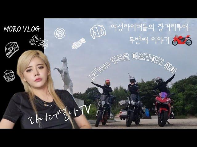 [R3타는여자] │2편│연천 사진맛집 │연천카페│YZF-R3│설아VLOG