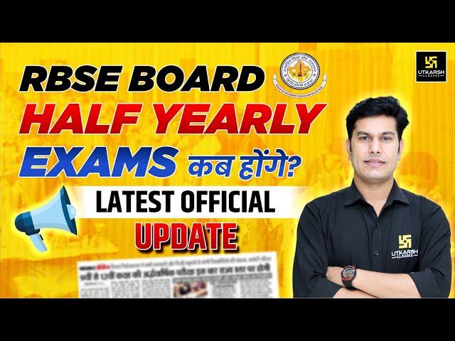 RBSE Board Half Yearly Exams 2024-25 कब होंगे? Latest Official Update | Pratap Sir