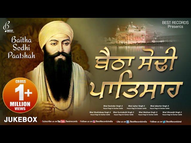 Sri Guru Ramdas Ji Shabad - Baitha Sodhi Patshah - New Shabad Gurbani Kirtan - Best Records