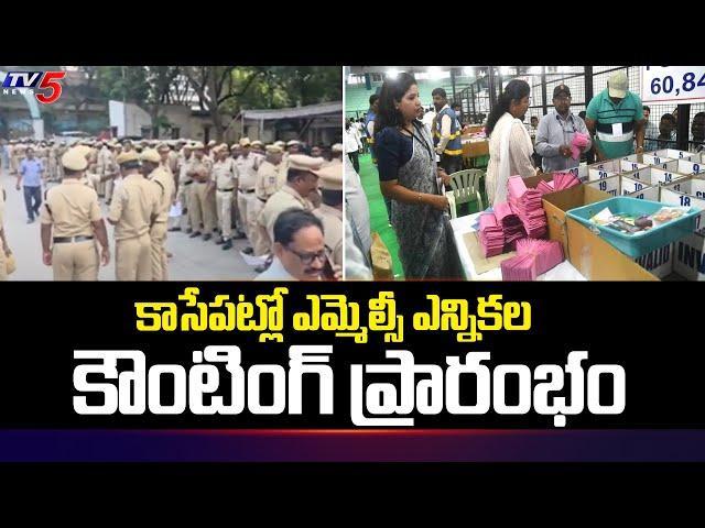 కాసేపట్లో కౌంటింగ్   Hyderabad MLC Elections Counting | MLC Election Result | Hyderabad | TV5 News