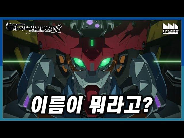 New Gundam Series "GQuuuuuuX"!? I wonder what kind of work it will be?