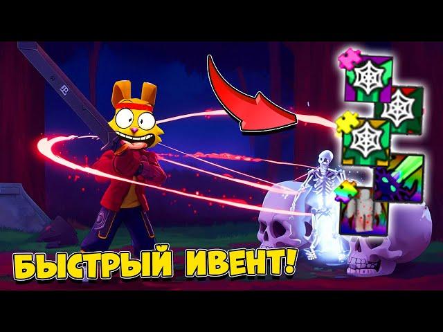 КАК БЫСТРО ПРОЙТИ ИВЕНТ СИМУЛЯТОР МЕЧА! Хэллоуин Pull A Sword ROBLOX