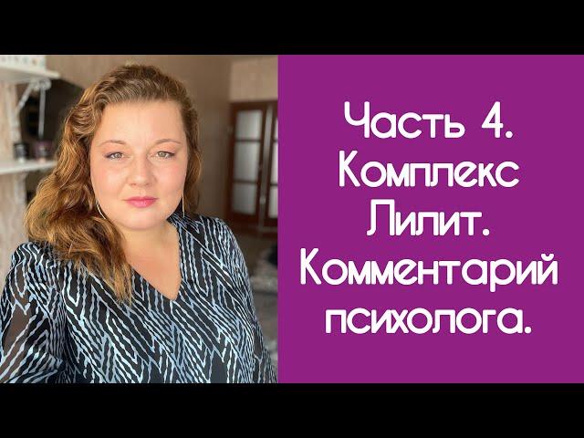 Психолог Марина Коледова. Психолог онлайн. Психолог в Екатеринбурге. Комментарий психолога.