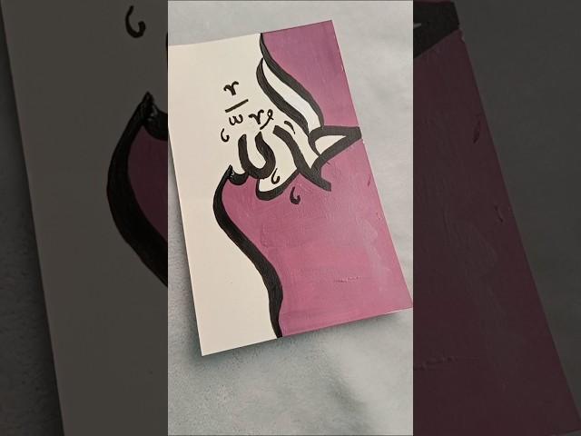 Alhamdulillah Arabic Calligraphy Painting tutorial beginner #paintingtutorial #art #trendingshorts