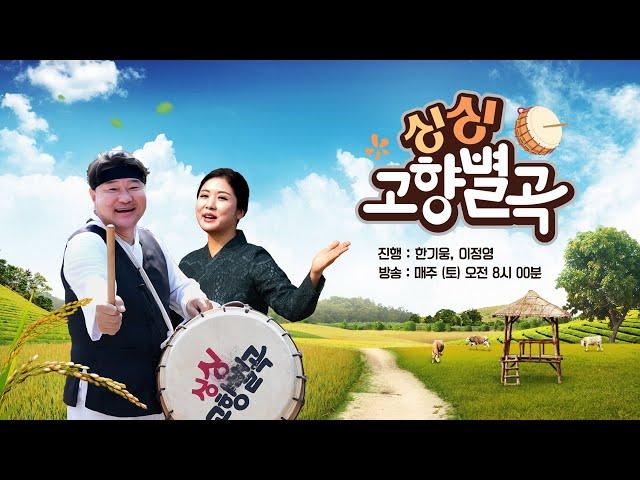 싱싱 고향별곡 경산시 와촌면 계당리