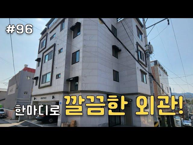 [우수TV] 울산 동구 남목 원룸 매매, 깔끔한 외관과 깨끗한 내부