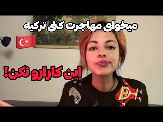 مهاجرت به ترکیه/ هر چی که میدونستم و گفتم بهتون. /Moving to turkey