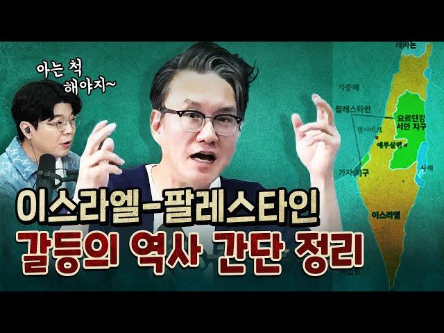 이스라엘-팔레스타인은 형제 국가인데 언제부터 싸우기 시작했을까?