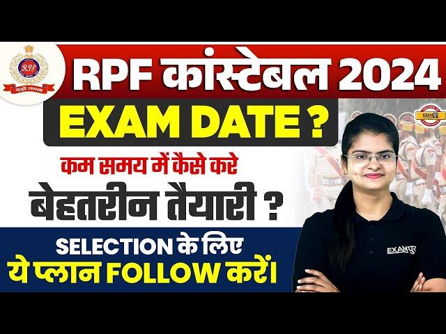 RPF CONSTABLE EXAM DATE 2024 | RPF CONSTABLE STRATEGY 2024 | RPF CONSTABLE 2024 EXAM DATE