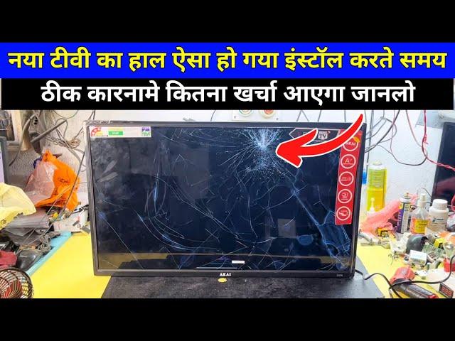 AKAI 32 inch Smart LED TV Display Replacement | Crack Display LED TV Repairing