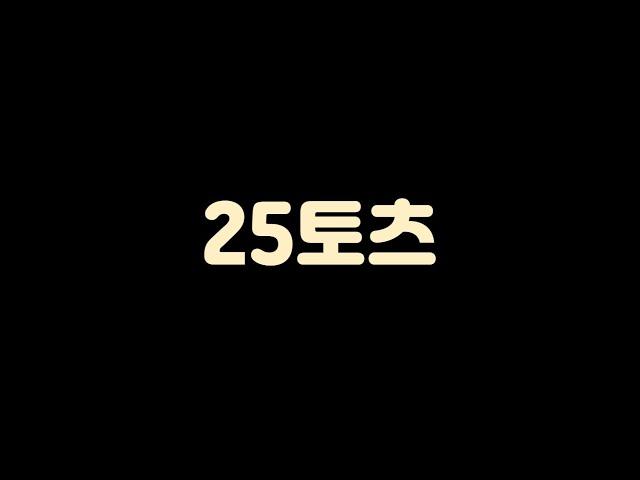 역대급 비상! 25토츠 최종 명단이 나왔습니다 ㄷㄷ 피파4