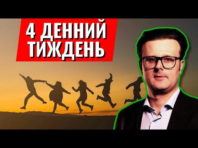 Ісландія перейшла на 4-денний робочий тиждень. Що стало з її економікою?