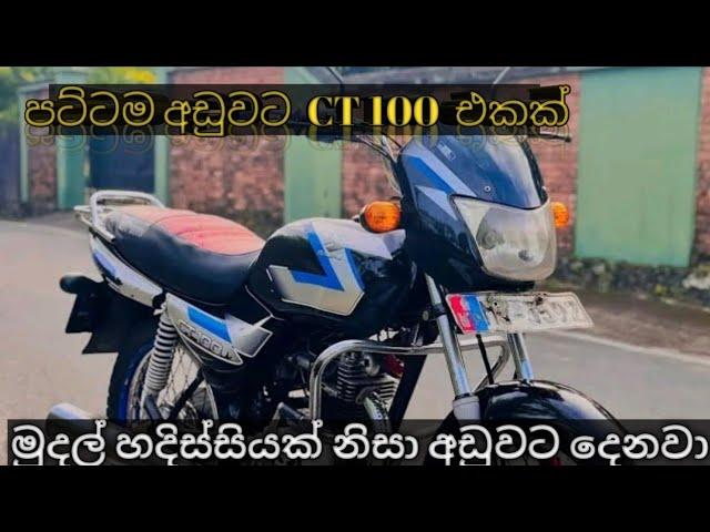 Ct 100 bike sale | Bike for sale Sri lanka | Bajaj bike | low price Bikev for sale | Aduwata wahana