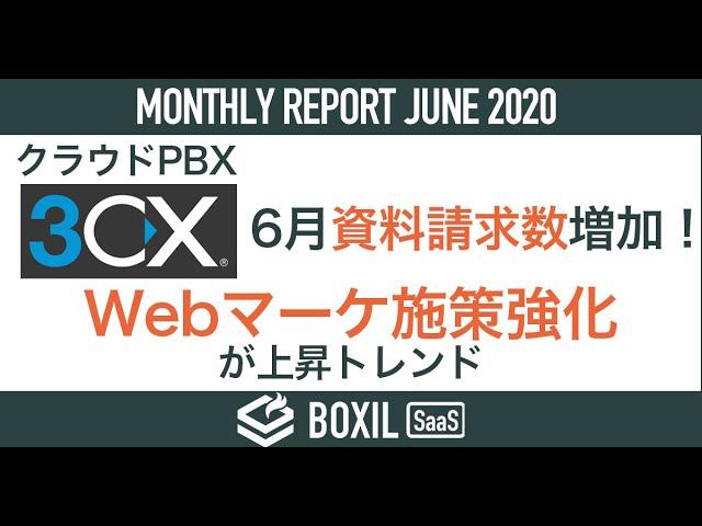 【2020年6月レポート】他社の動きがわかる！資料請求数が増加/減少したカテゴリは？