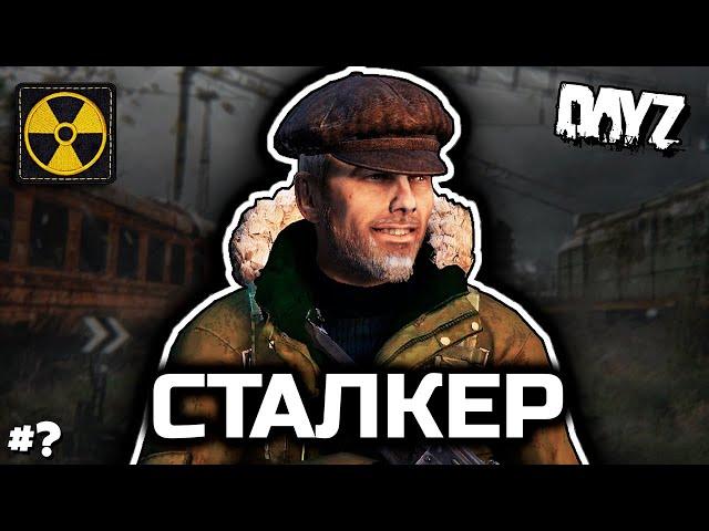 Больной [DayZ Stalker RP]