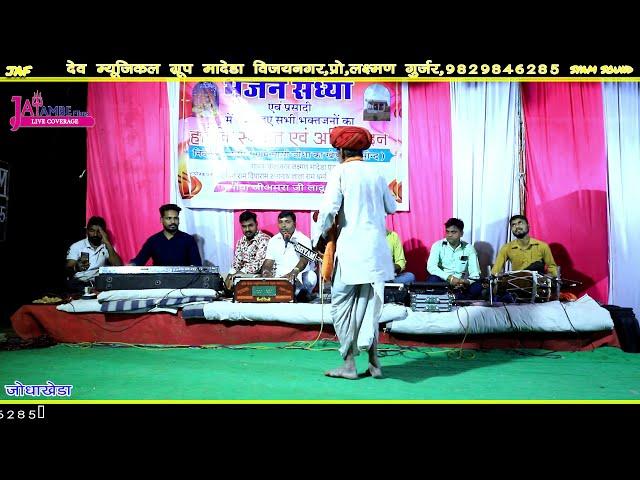 मुंडे बोलिए सिकोला माता काई जछ्चगी//जोधा खेड़ा लाइव सिंगर लक्ष्मण गुर्जर मादेडा राजस्थान