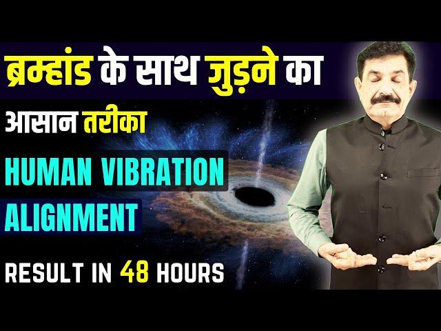 सीखे Absolute Alignment with Universal Energy | Learn To Connect with Universe Instantly in Hindi