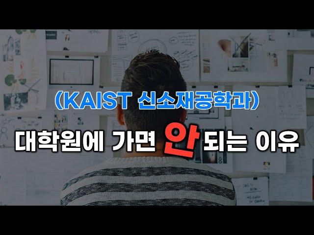 2021 KAIST 신소재공학과 홍보 영상 KAIST MSE Introduction Video