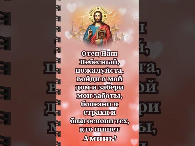 Благая весть от Бога придет в семью тех, кто прикоснется к изображению и напишет «Аминь».