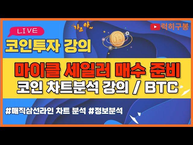 비트코인 실시간방송 지지선 잘 지키고있는중 변곡점 이더리움 리플코인 / 코인뉴스 정보 #비트코인 #리플코인 #비트코인실시간방송 #이더리움 #btc #eth #xrp 6/08