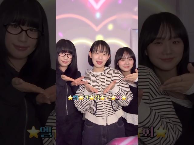 초코민트보다 엘그림교회! 함께 예배 드려요🪽 #엘그림교회