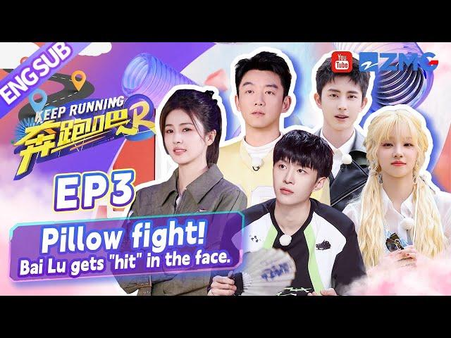 [ENGSUB] Pillow fight! Bai Lu gets "hit" in the face?! | Keep Running S12 Full EP3