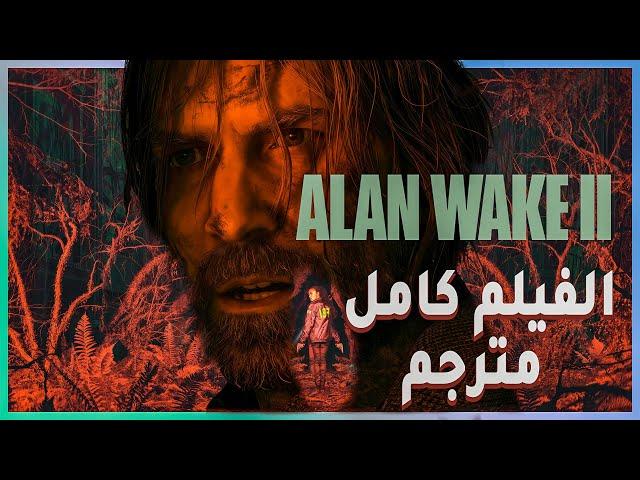 فيلم Alan Wake 2 بجودة عالية