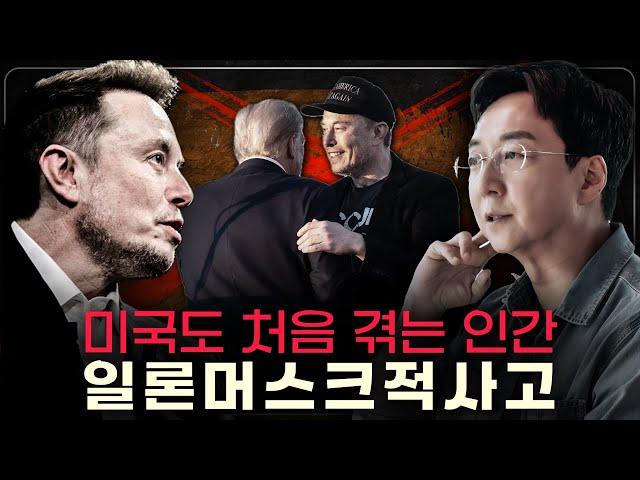 트럼프에 배팅 성공? 일론 머스크의 사고방식은 무엇이 다른가