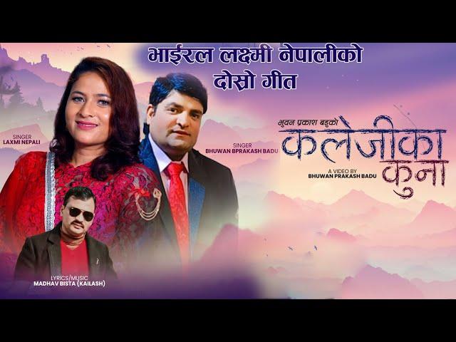 Kalejika Kuna - Laxmi Nepali & Bhuwan Badu | Nepali Deuda Song