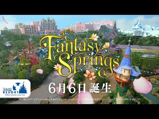 【公式】ファンタジースプリングス | 東京ディズニーシー/Tokyo DisneySea