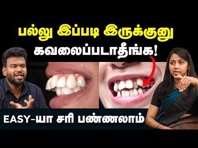 Teeth aligners: இதை செய்தால் இனி பல் கட்ட வேண்டிய அவசியமில்லை | Positivitea