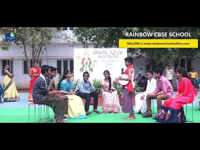 RAINBOW CBSE SCHOOL  ||  తెలుగు భాషా దినోత్సవ శుభాకాంక్షలు  || తెలుగు హాస్య నాటకం