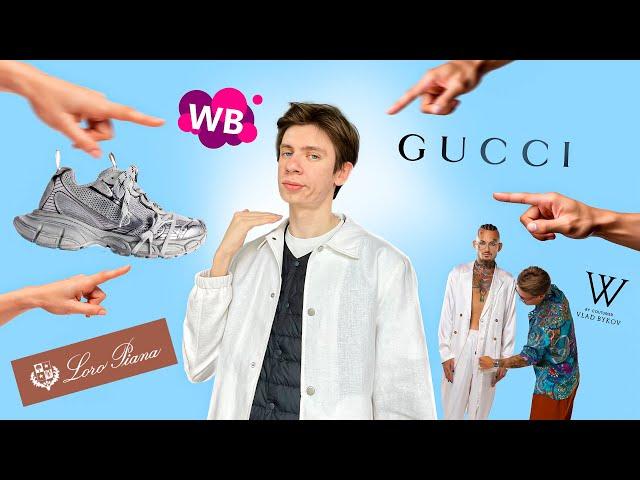 эти бренды СТЫДНО НОСИТЬ ч4.  Кутюрье Влад Быков, Gucci, Pinko, Wildberries