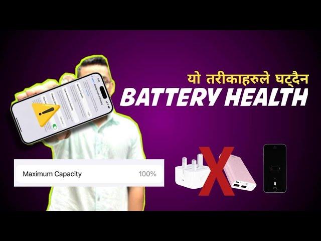 iphone ma battry health jogaune sajilo tarika