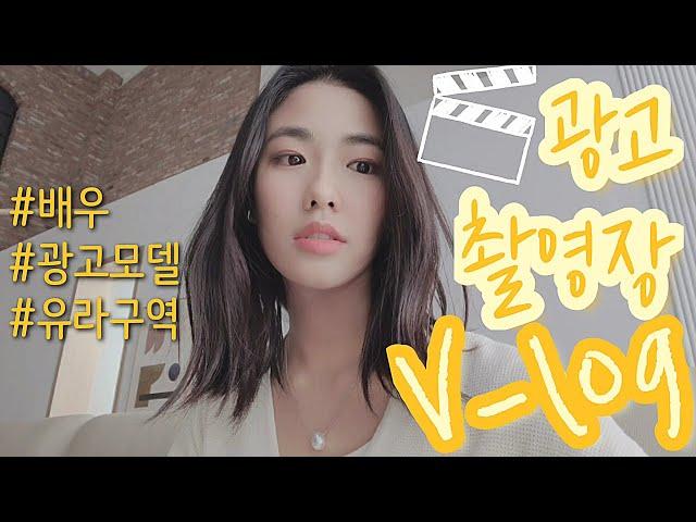 YURA's V-log_[광고 촬영 현장]