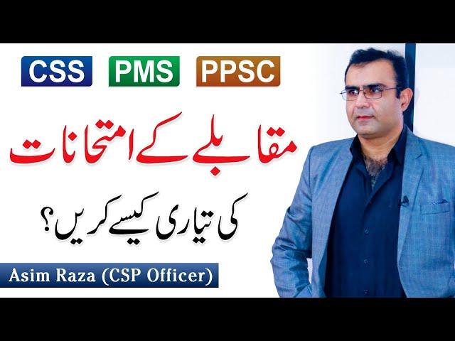 How to Crack CSS, PMS And PPSC | Competitive Exams Preparation | Asim Raza (PAS)