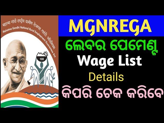 How to check nrega labour payment details odia | nrega labour payment kipari check karibe ||