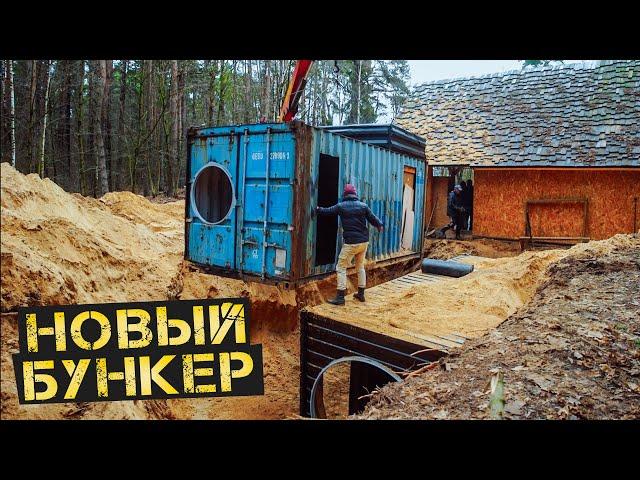 Закопали контейнеры. Делаем бункер