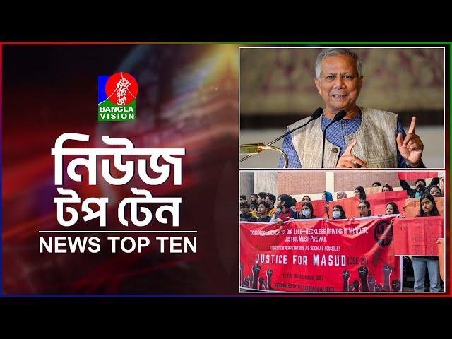 Banglavision News Top Ten | 9 AM | 22 Dec 2024 | বাংলাভিশন নিউজ টপ টেন | সকাল ৯টা | ২২ ডিসেম্বর ২০২৪