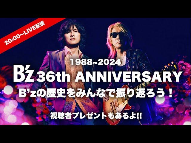 B'z 36周年！B'zの歴史をみんなで振り返ろう！