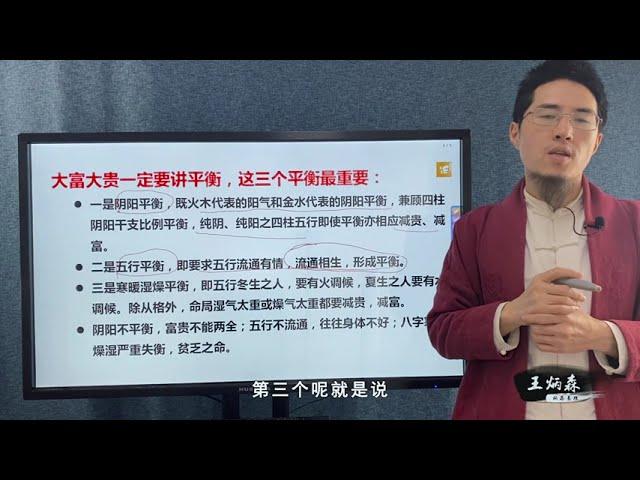 八字知识点：大富大贵一定要讲平衡，这三个平衡最重要