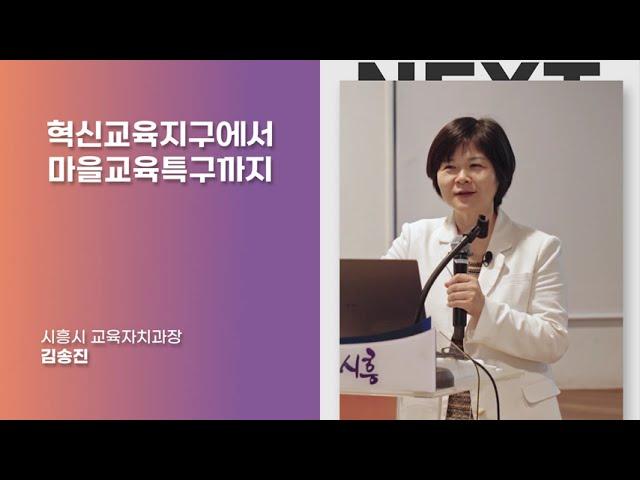 2024 K-교육도시 시흥브리핑