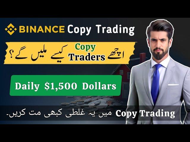 Binance copy trading | Binance copy trading tutorial for beginners